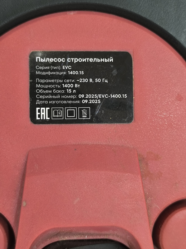 Промышленный пылесос BOXBOT EVC-1400.15
